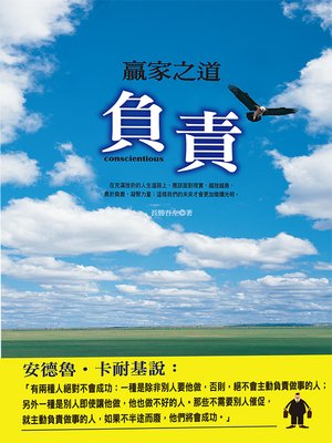 cover image of 贏家之道